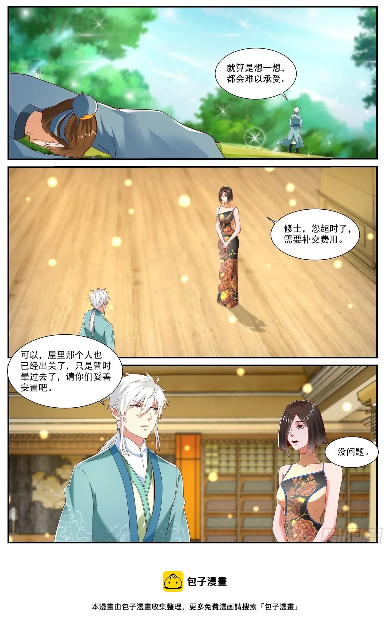重生之都市修仙天尊漫画,第726回5图