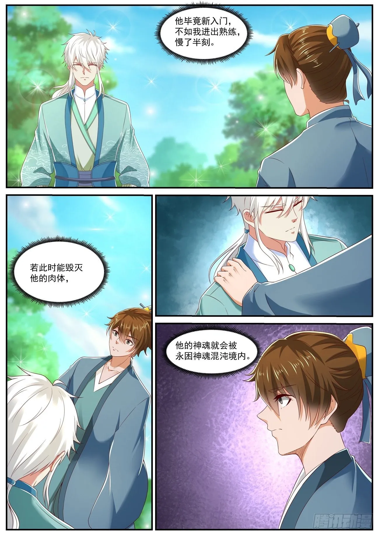 重生之都市修仙天尊漫画,第726回3图