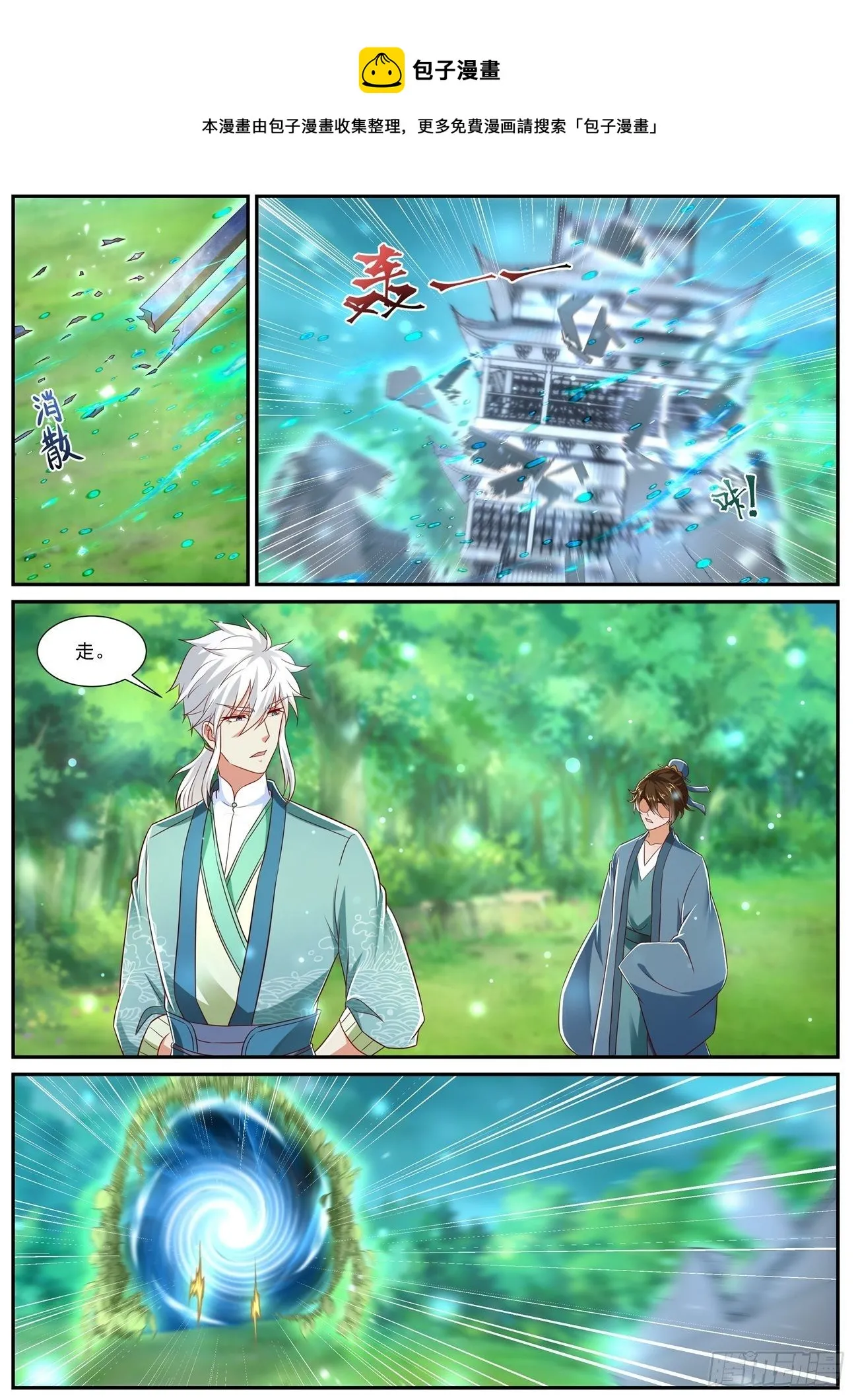 重生之都市修仙天尊漫画,第726回1图