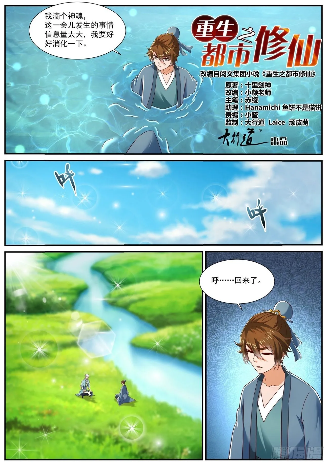 重生之都市修仙天尊漫画,第726回2图