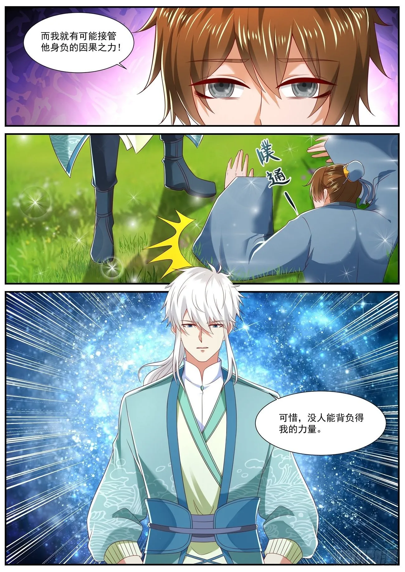 重生之都市修仙天尊漫画,第726回4图