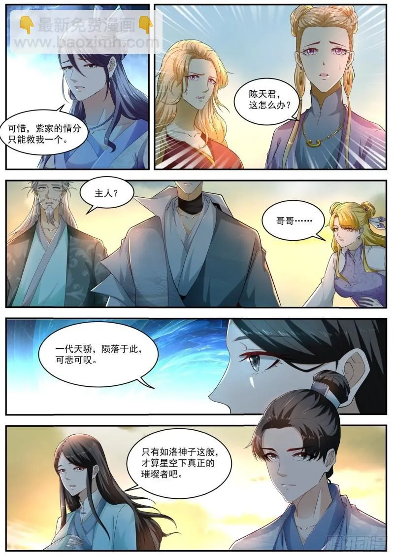 重生之都市修仙飞奔的蜗牛漫画,第519回5图
