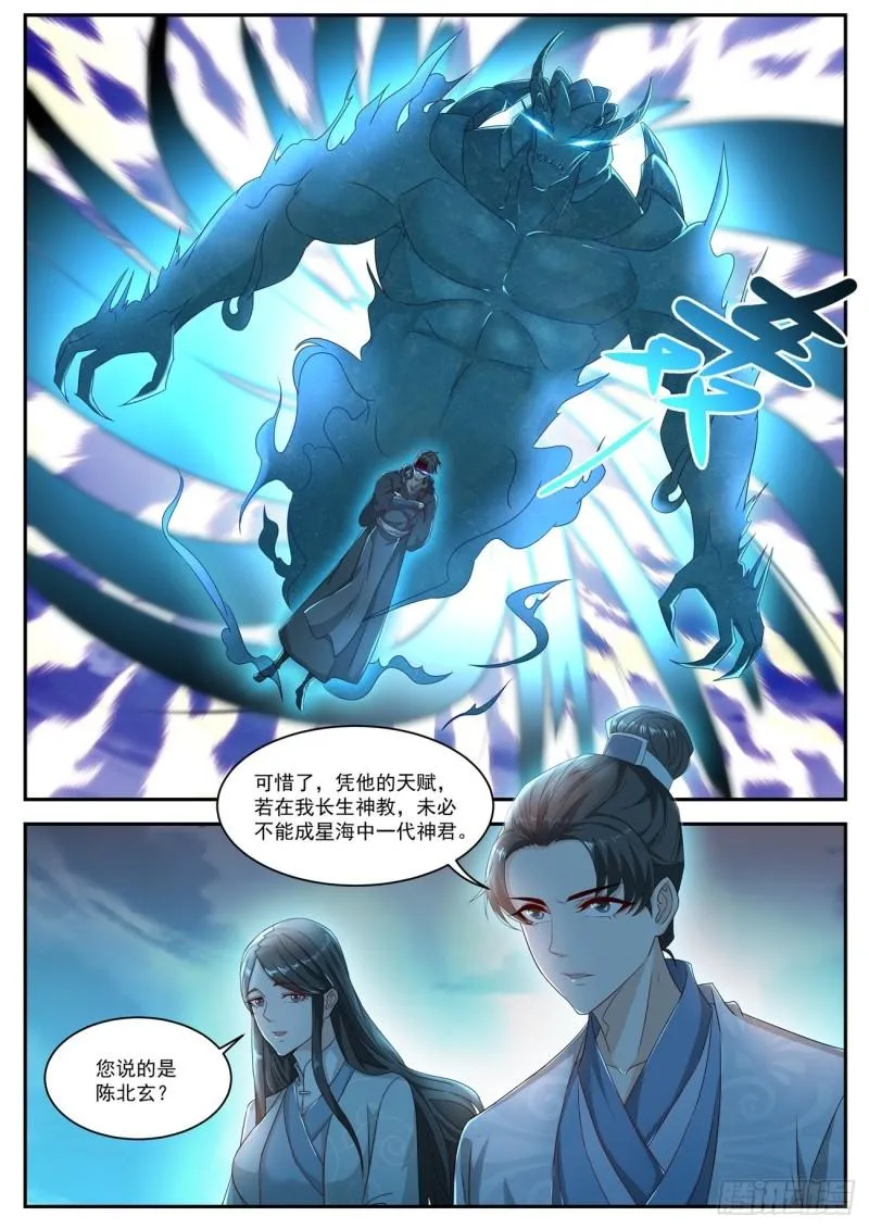 重生之都市修仙飞奔的蜗牛漫画,第519回1图