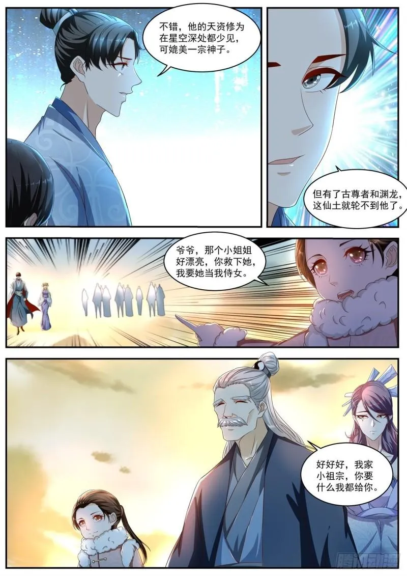 重生之都市修仙飞奔的蜗牛漫画,第519回2图