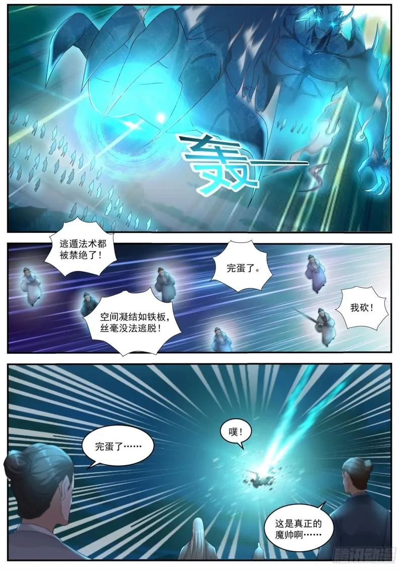 重生之都市修仙飞奔的蜗牛漫画,第519回4图
