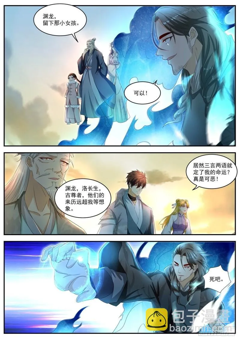 重生之都市修仙飞奔的蜗牛漫画,第519回3图