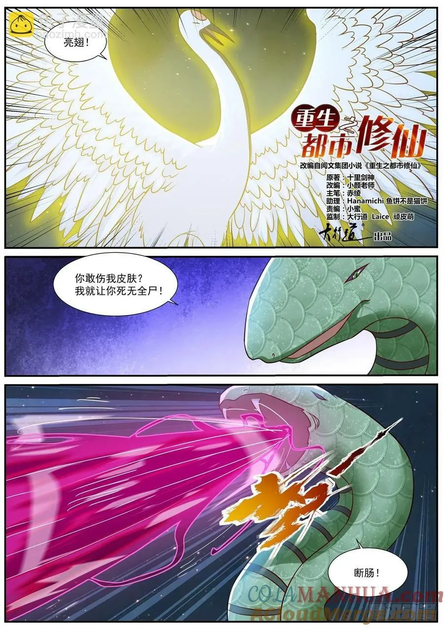 重生之都市修仙漫画免费漫画,第904回5图