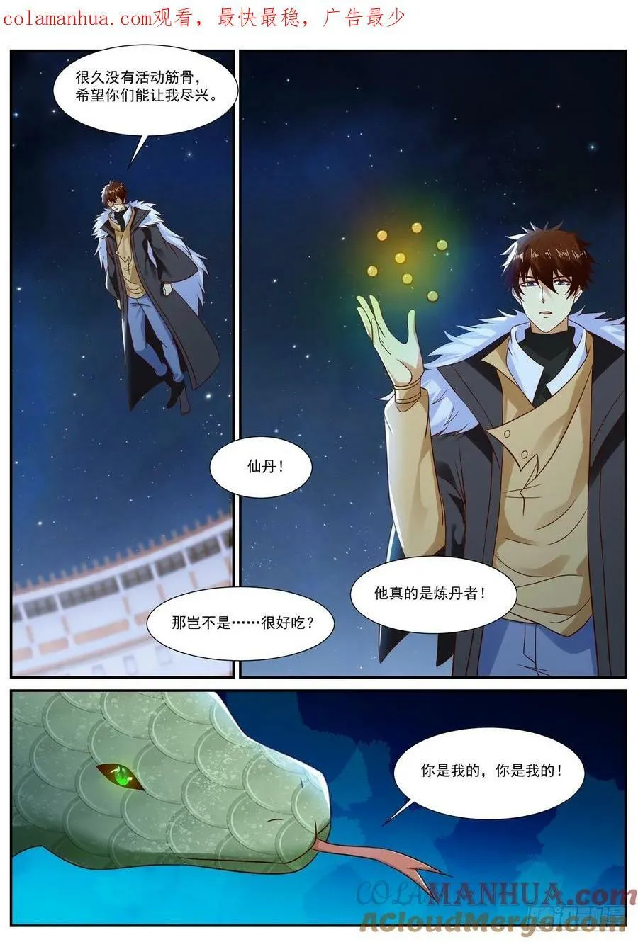 重生之都市修仙漫画免费漫画,第904回1图