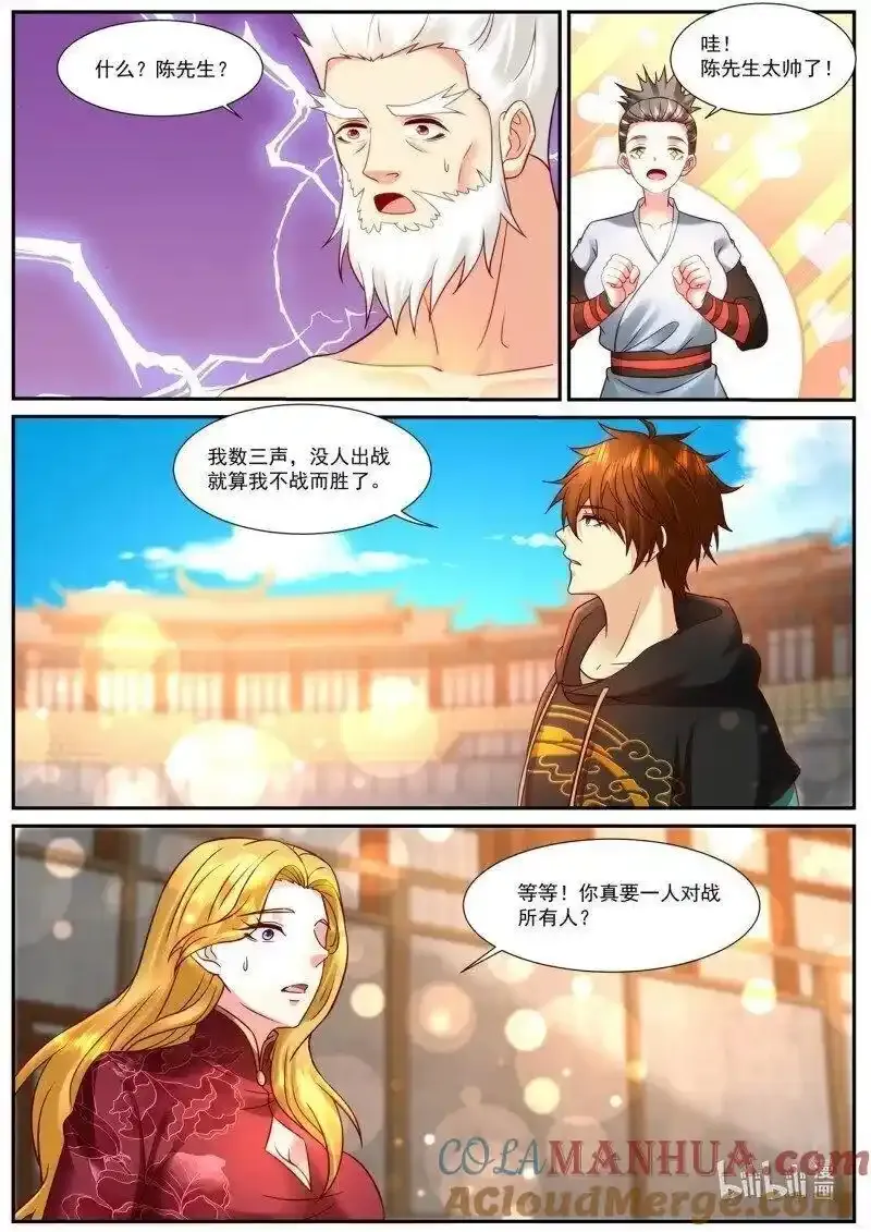 重生之都市修仙至尊秦凡笔趣阁漫画,第935回3图