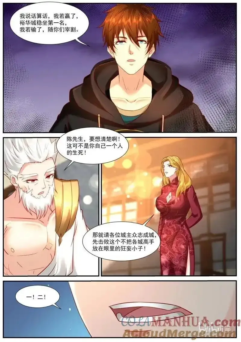 重生之都市修仙至尊秦凡笔趣阁漫画,第935回4图