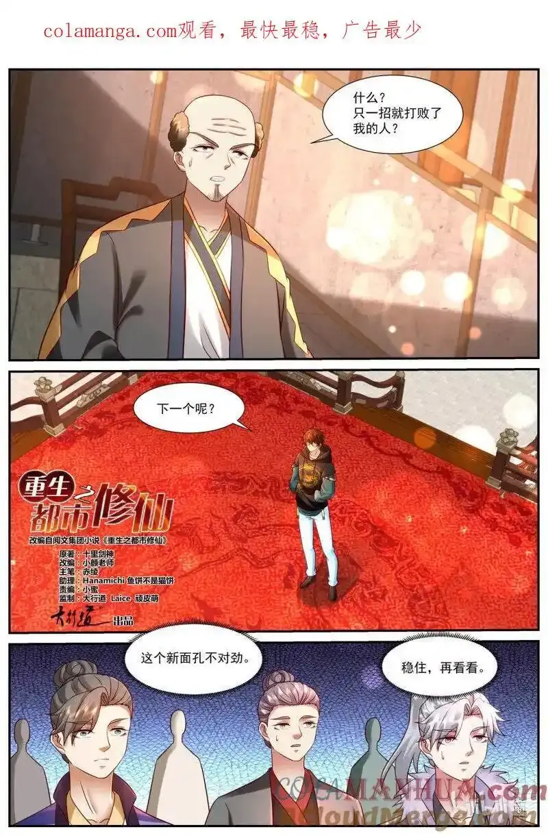 重生之都市修仙至尊秦凡笔趣阁漫画,第935回1图