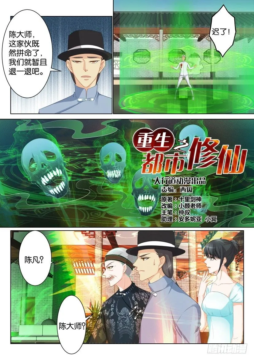 重生之都市修仙第三季动漫完整版漫画,第八十九回5图