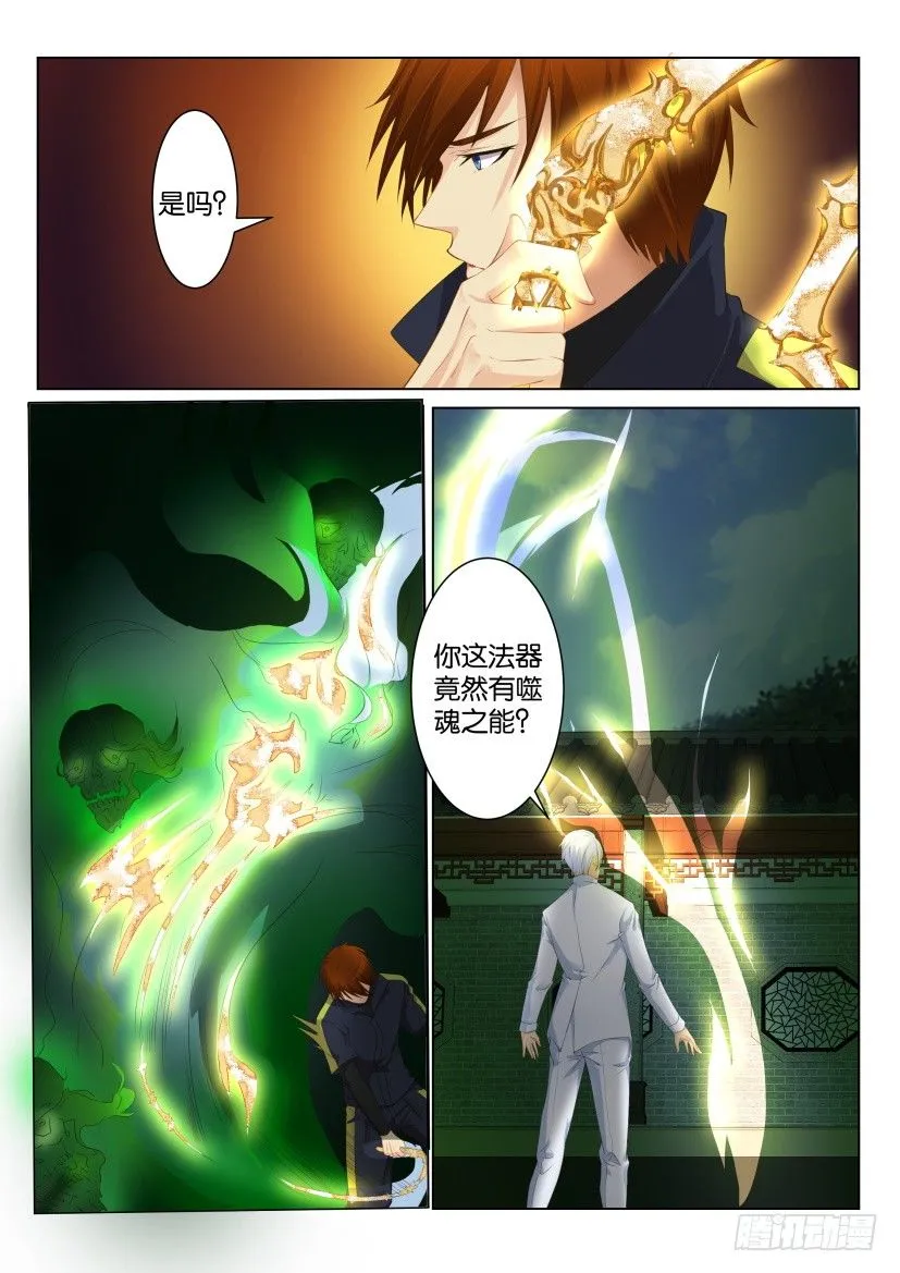 重生之都市修仙第三季动漫完整版漫画,第八十九回2图