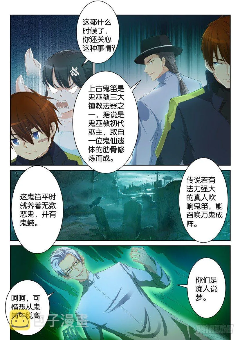 重生之都市修仙第三季动漫完整版漫画,第八十九回1图