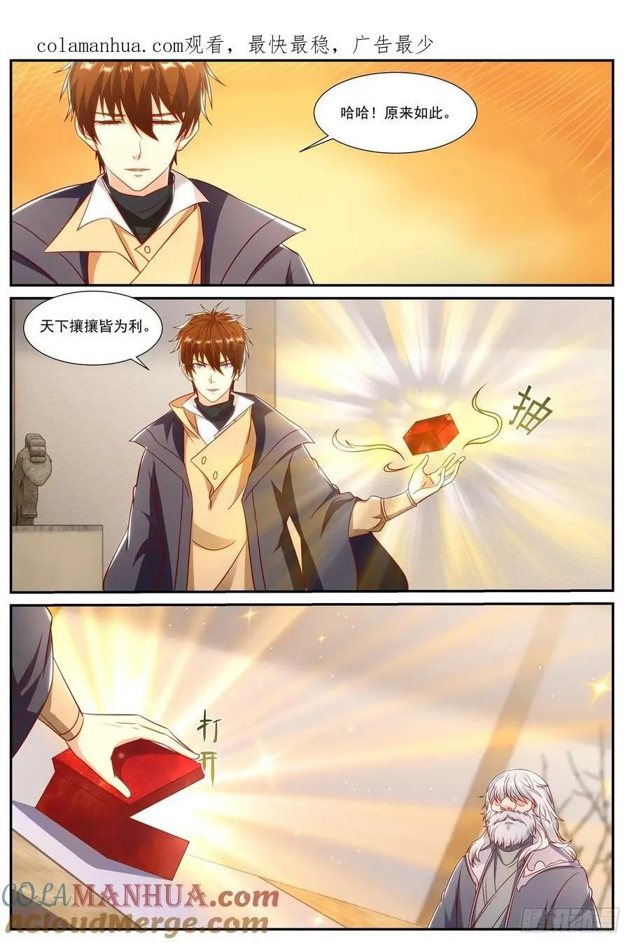重生之都市修仙动漫第一季漫画,第902回1图