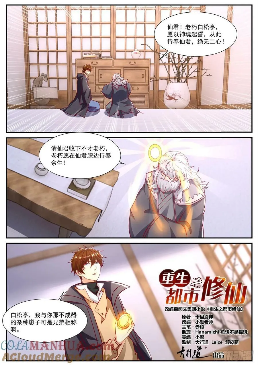重生之都市修仙动漫第一季漫画,第902回5图