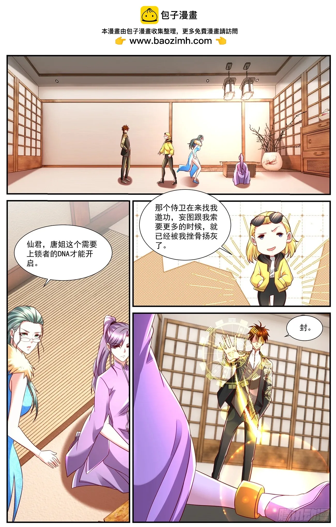 重生之都市修仙陈天问漫画,第859回1图