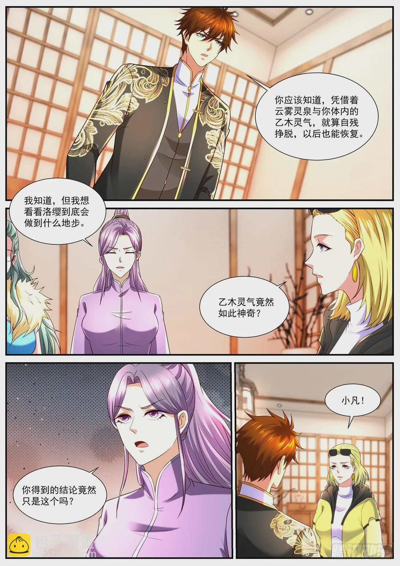 重生之都市修仙陈天问漫画,第859回3图