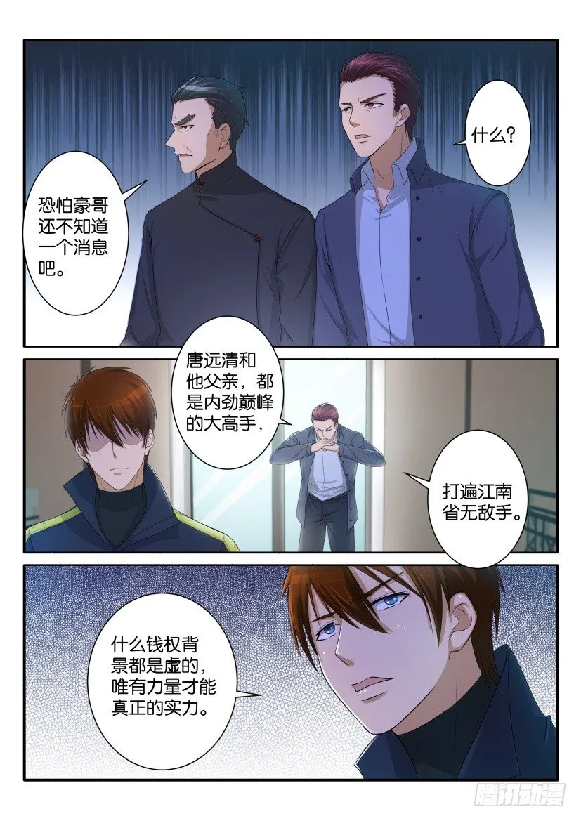 重生之都市修仙飞奔的蜗牛漫画,第七十二回1图