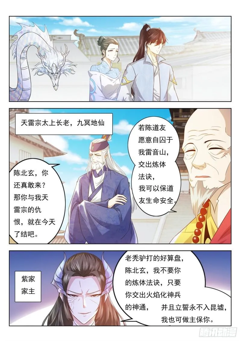重生之都市修仙十里剑神笔趣阁漫画,第390回2图