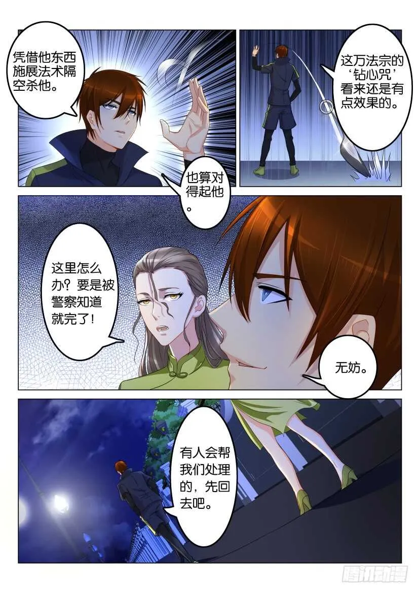 重生之都市修仙txt下载奇书网漫画,第115回2图
