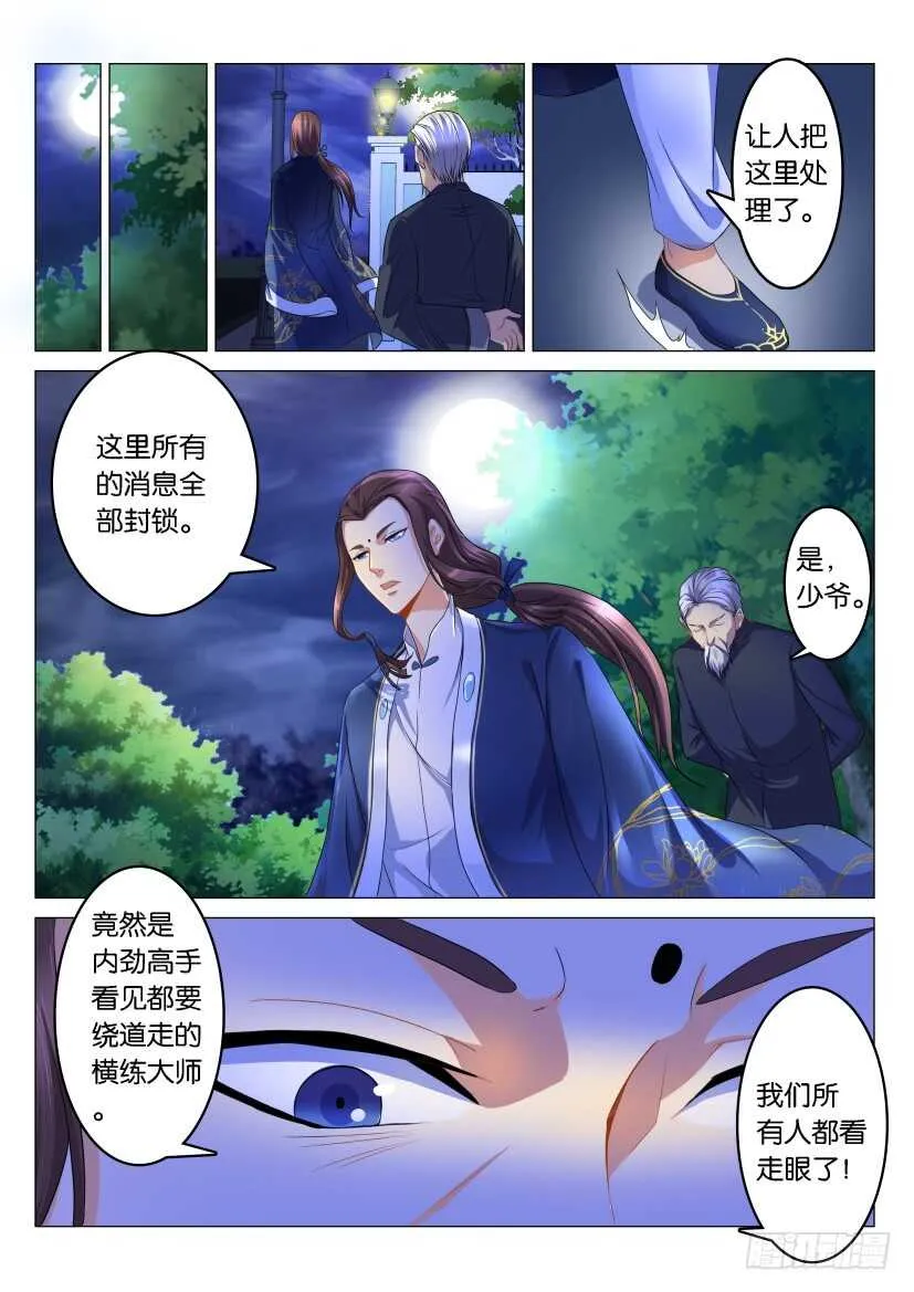 重生之都市修仙txt下载奇书网漫画,第115回1图