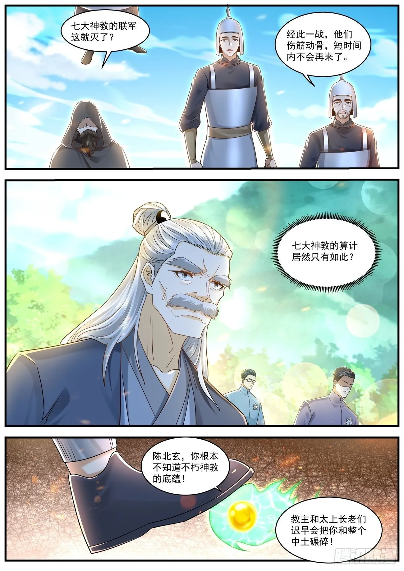 重生之都市修仙陈北玄笔趣阁免费阅读全文漫画,第611回4图