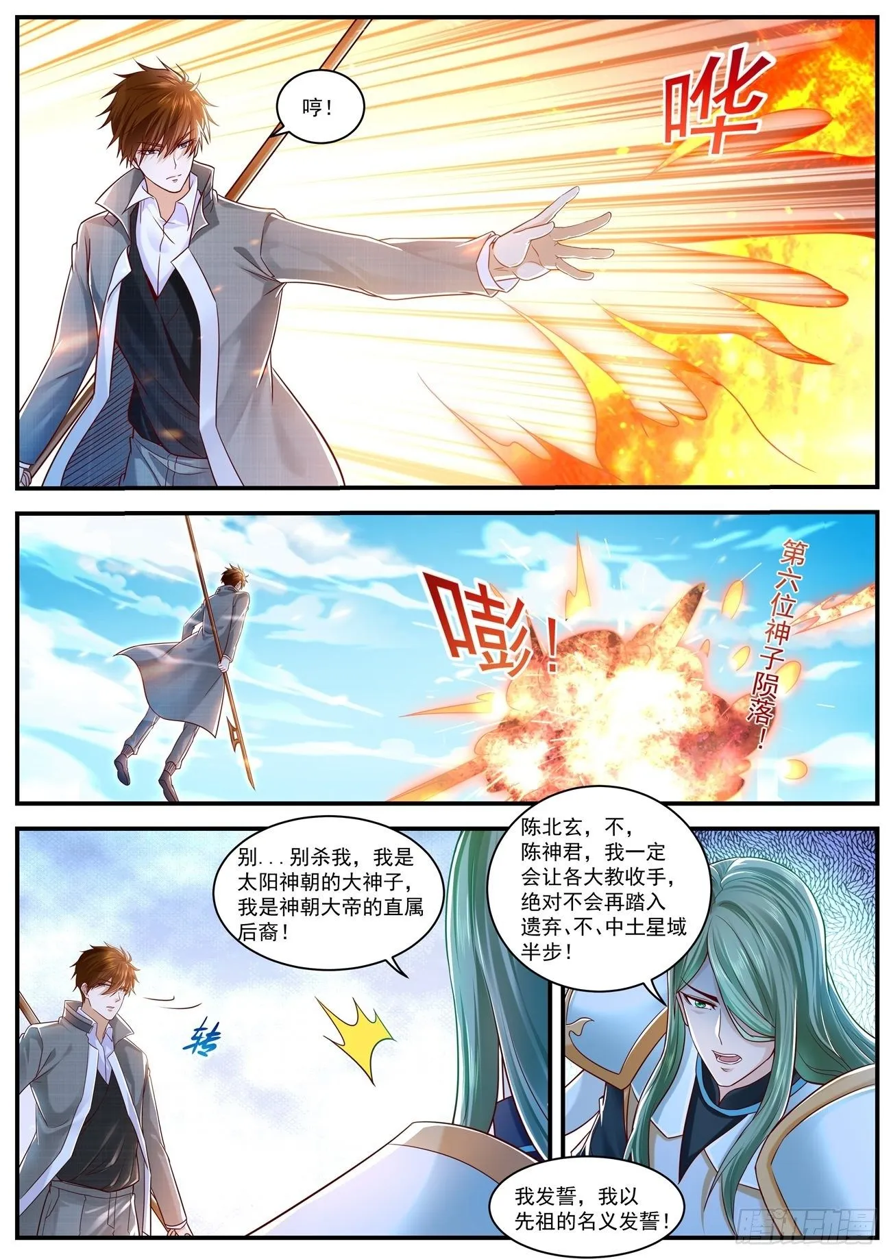重生之都市修仙陈北玄笔趣阁免费阅读全文漫画,第611回2图