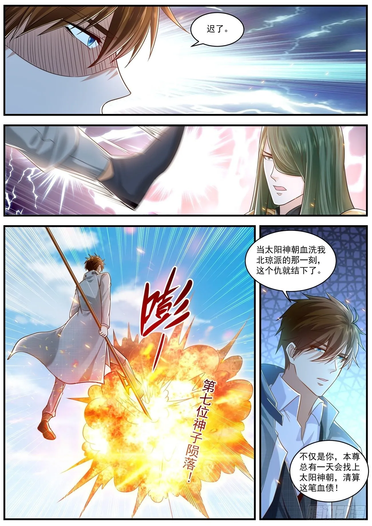 重生之都市修仙陈北玄笔趣阁免费阅读全文漫画,第611回3图