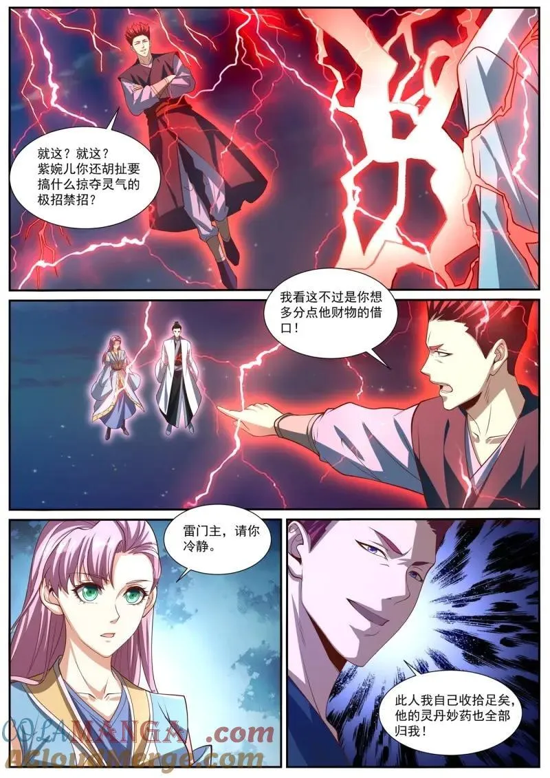 重生之都市修仙陈北玄笔趣阁免费阅读全文漫画,第1024话 第1009回4图
