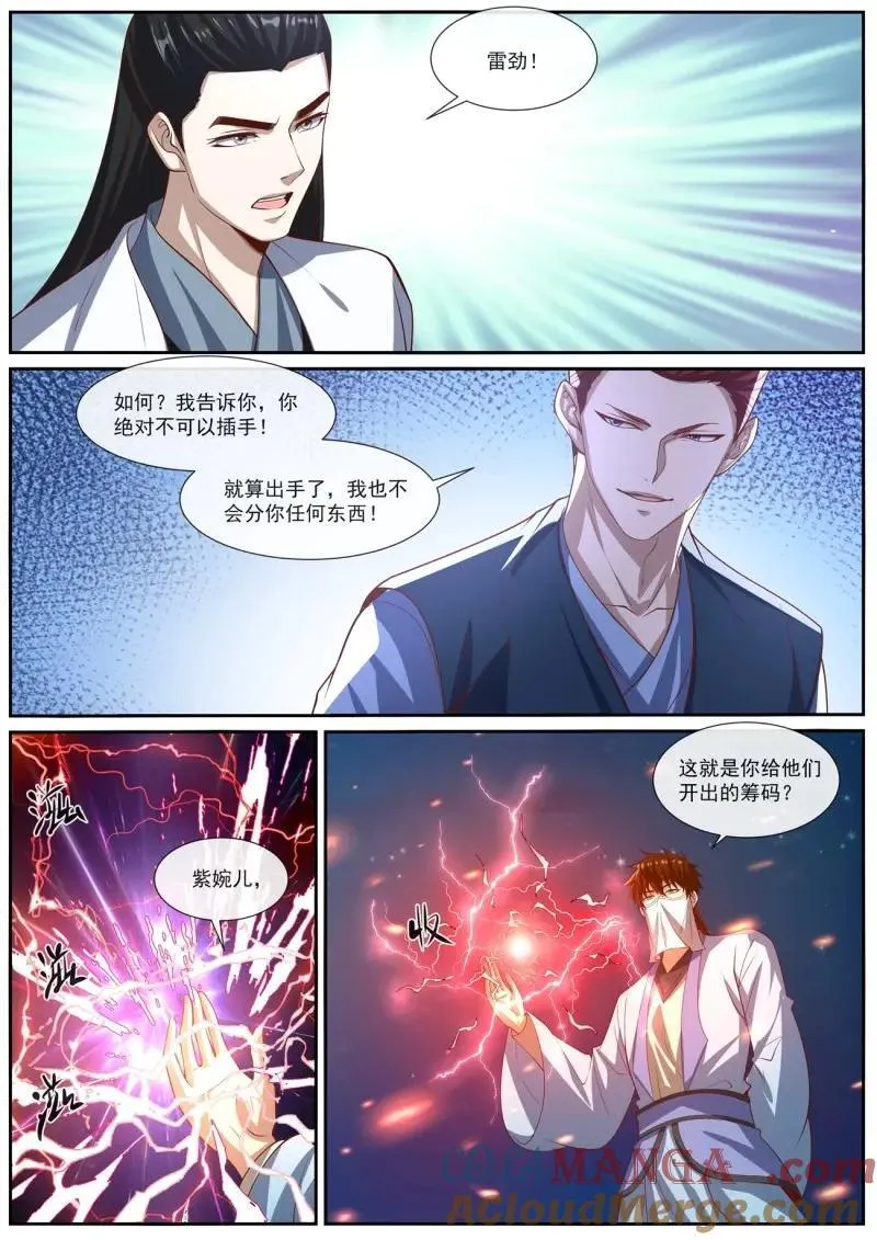 重生之都市修仙陈北玄笔趣阁免费阅读全文漫画,第1024话 第1009回5图