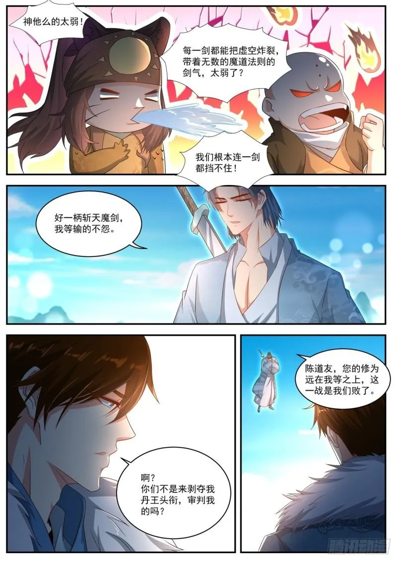 重生之都市修仙第三季动漫完整版漫画,第485回3图