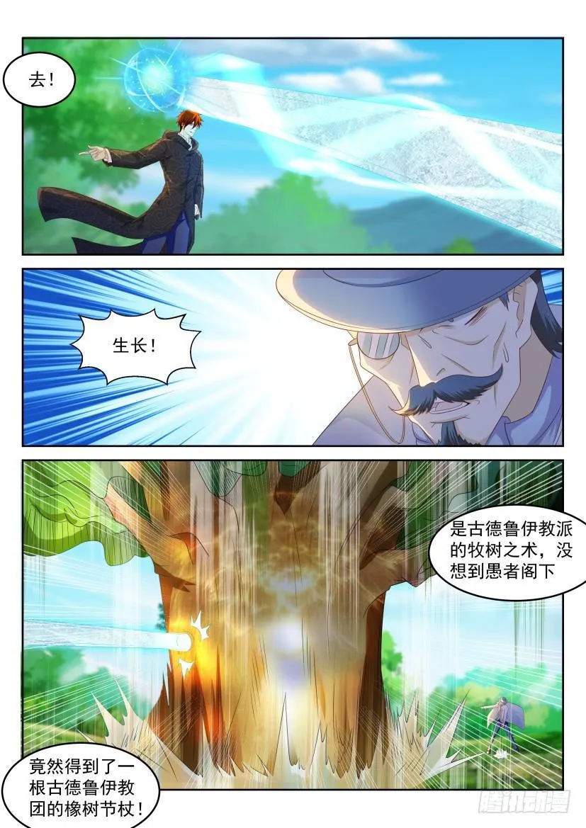 重生之都市修仙小说免费全文阅读漫画,第229回1图