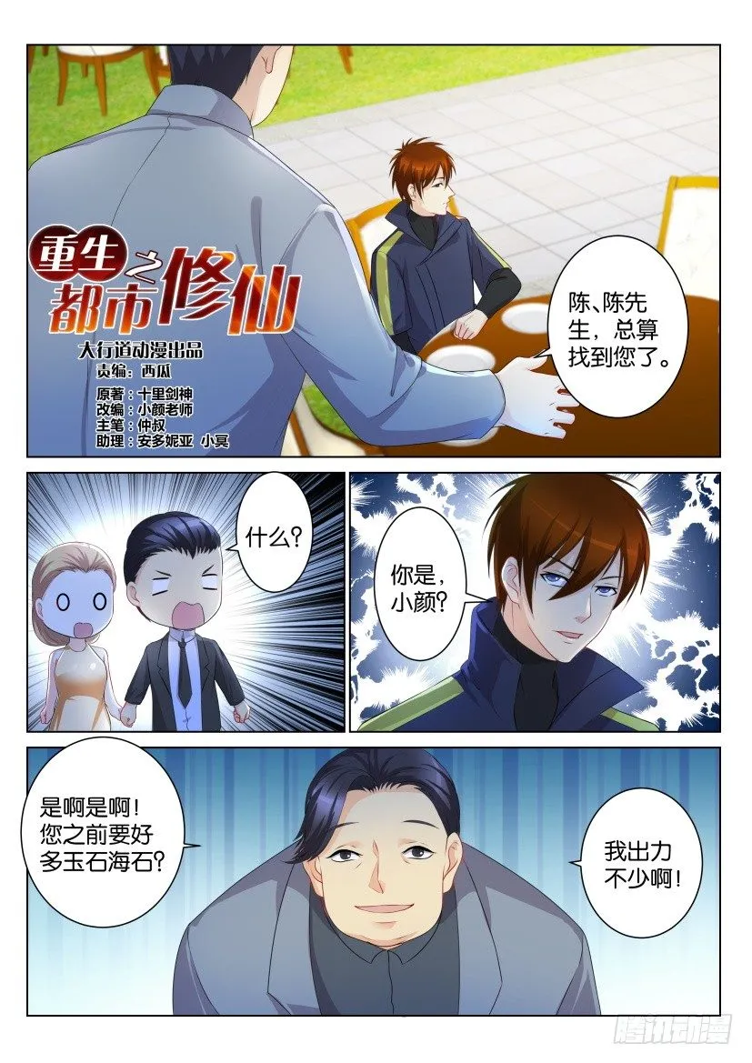 重生之都市修仙第1季动漫在线观看漫画,第102回2图