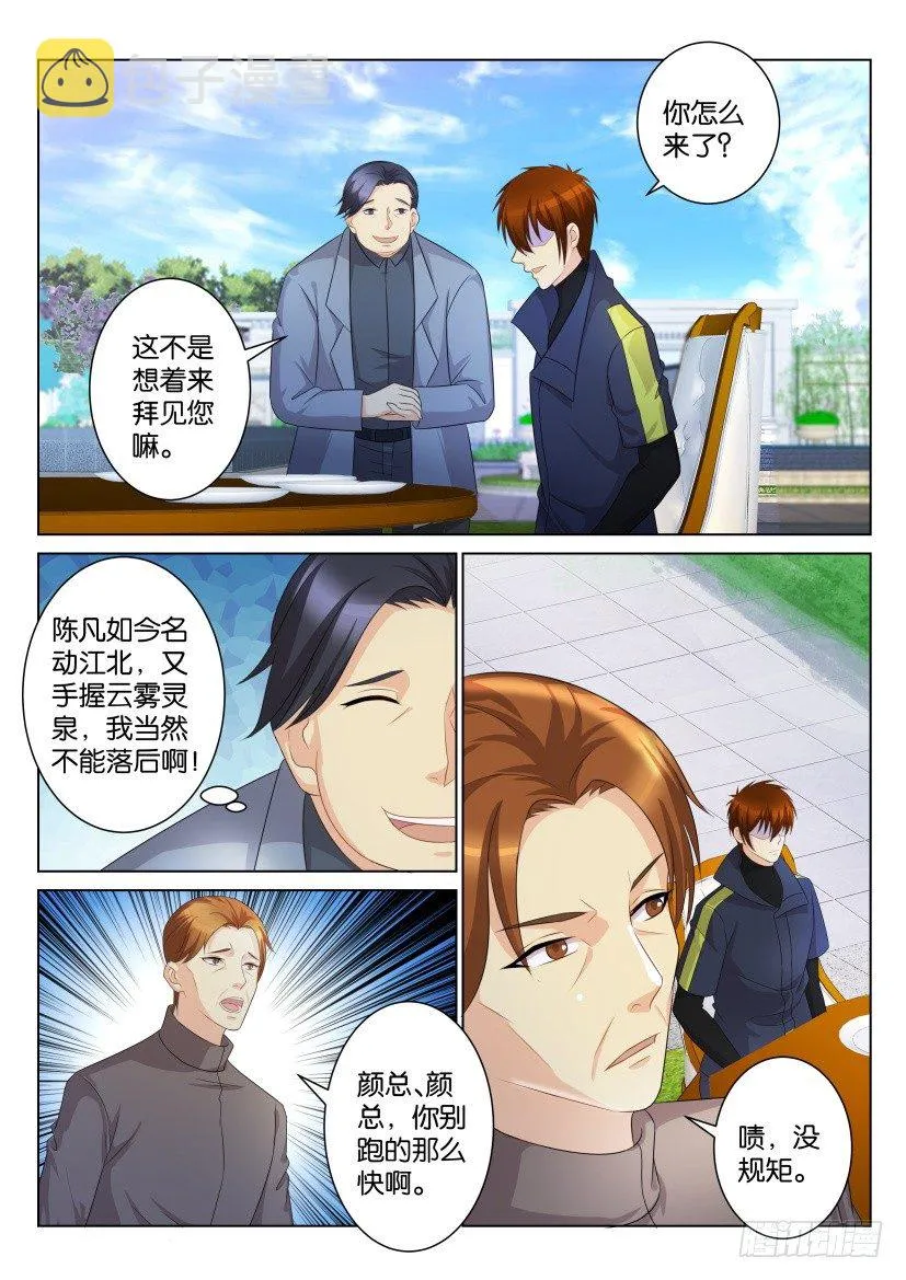 重生之都市修仙第1季动漫在线观看漫画,第102回3图