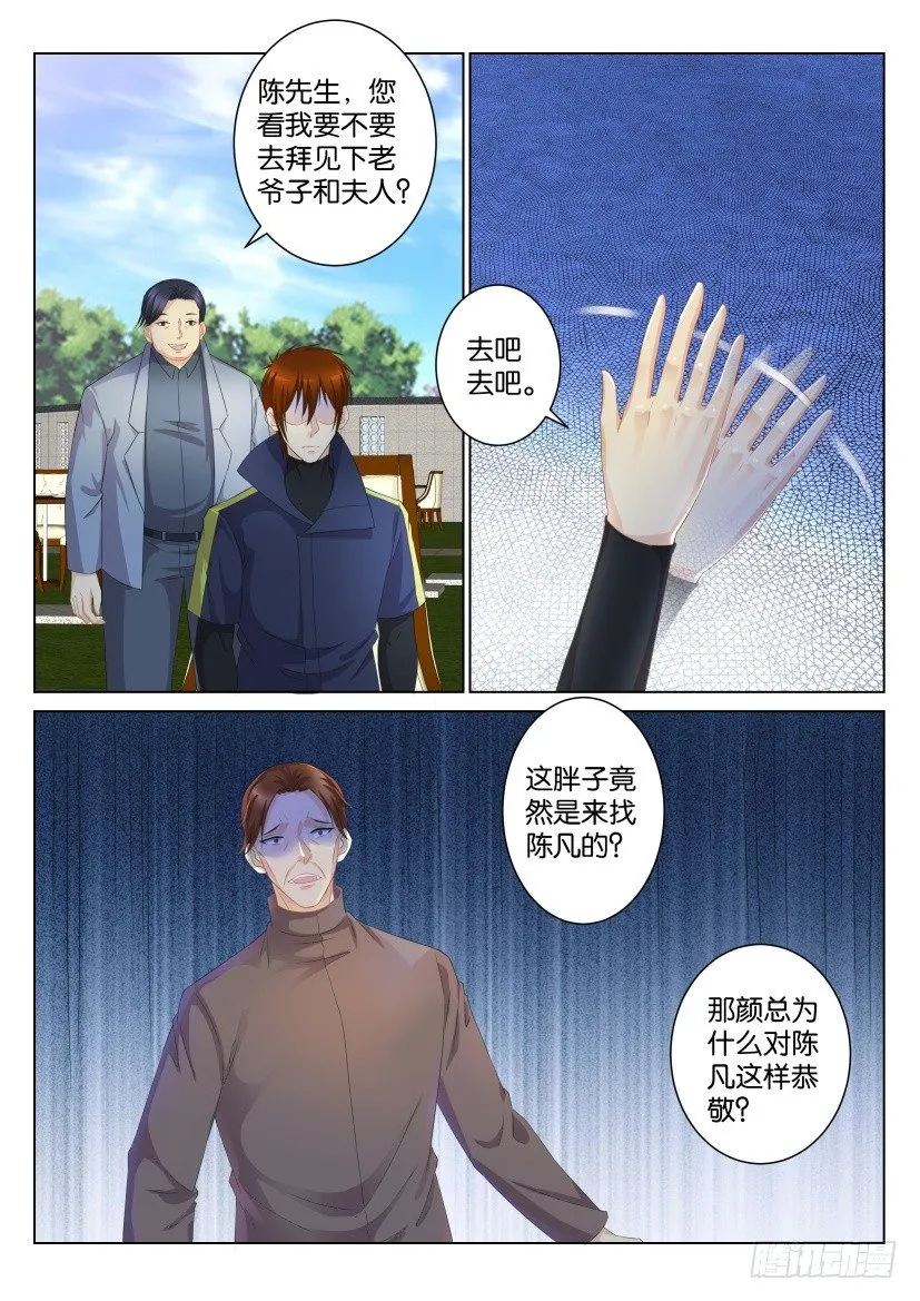 重生之都市修仙第1季动漫在线观看漫画,第102回5图