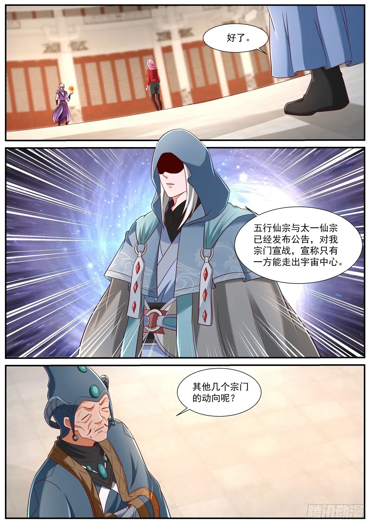 重生之都市修仙飞奔的蜗牛漫画,第745回4图