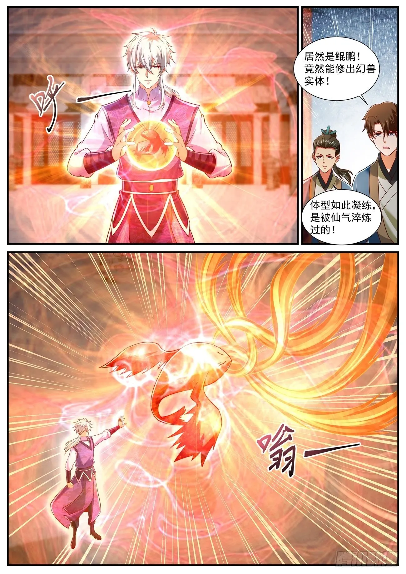重生之都市修仙飞奔的蜗牛漫画,第745回2图