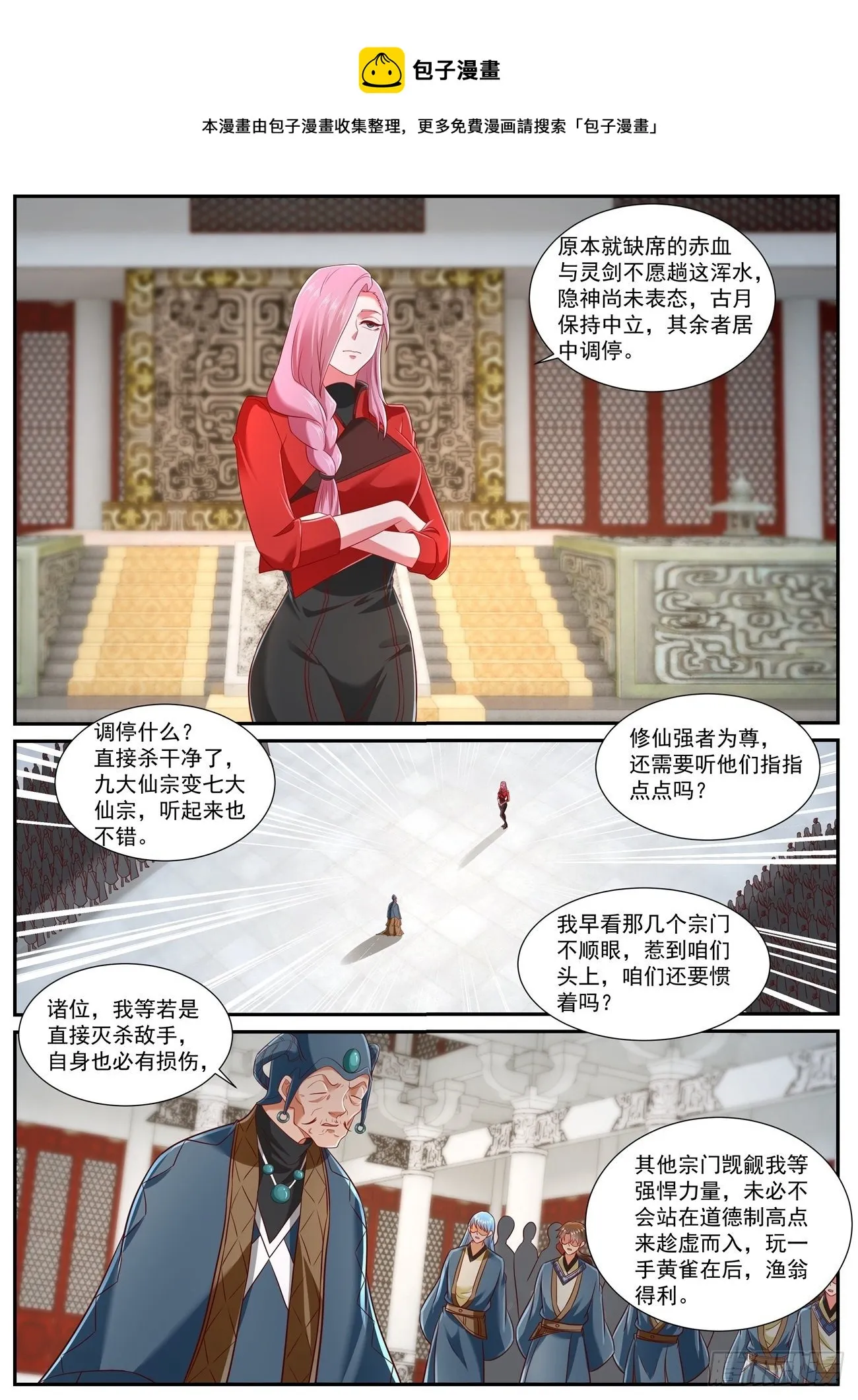 重生之都市修仙飞奔的蜗牛漫画,第745回5图
