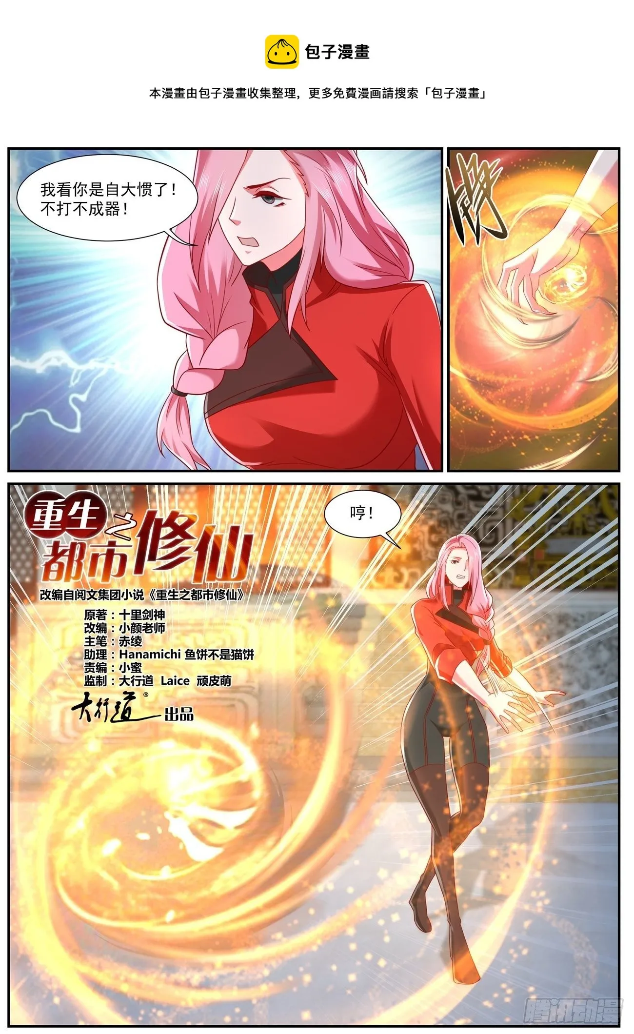 重生之都市修仙飞奔的蜗牛漫画,第745回1图