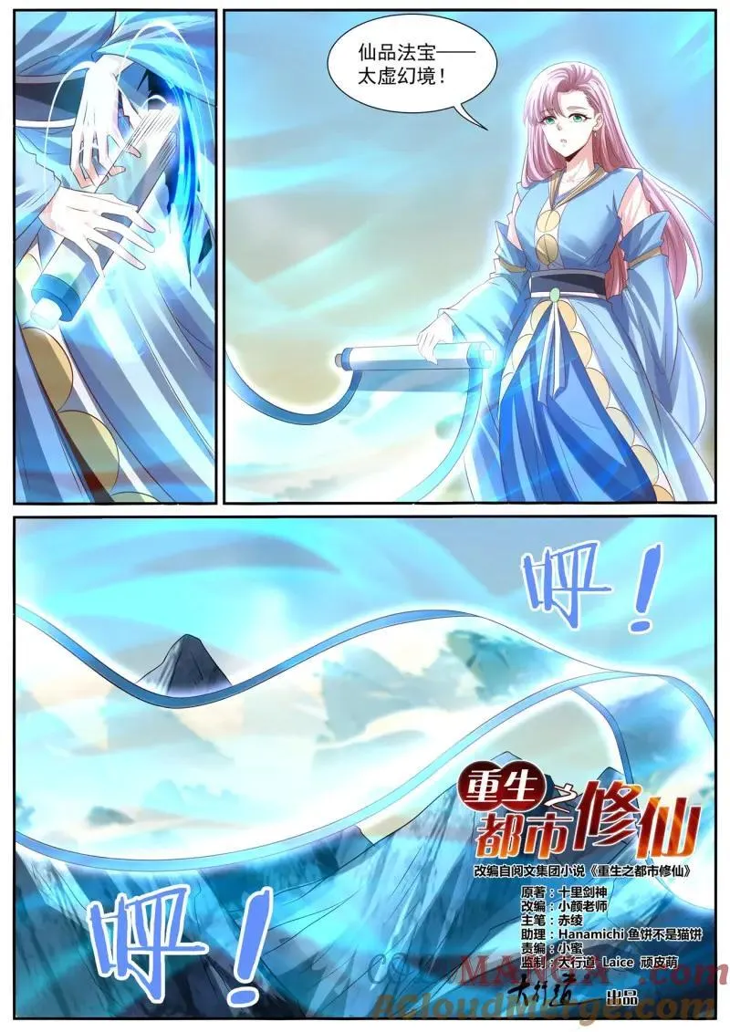 重生之都市修仙陈遇笔趣阁全文漫画,第1007话 第992回4图