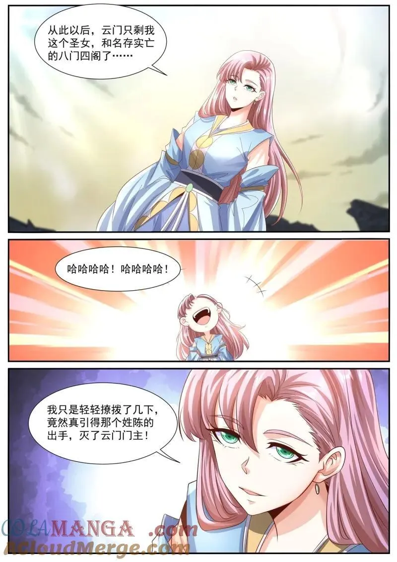 重生之都市修仙陈遇笔趣阁全文漫画,第1007话 第992回2图