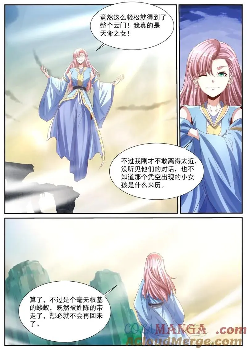 重生之都市修仙陈遇笔趣阁全文漫画,第1007话 第992回3图