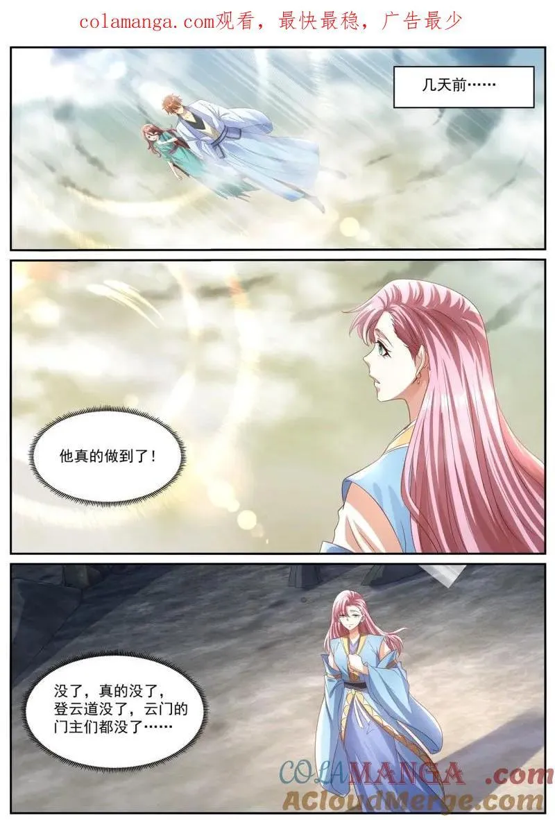 重生之都市修仙陈遇笔趣阁全文漫画,第1007话 第992回1图