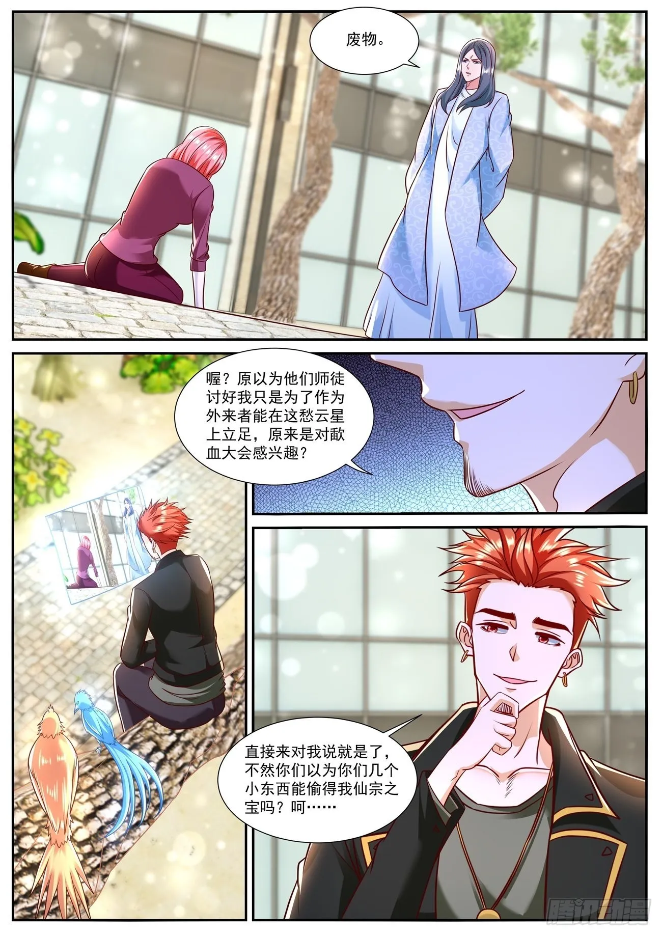 重生之都市修仙秦风漫画,第783回4图