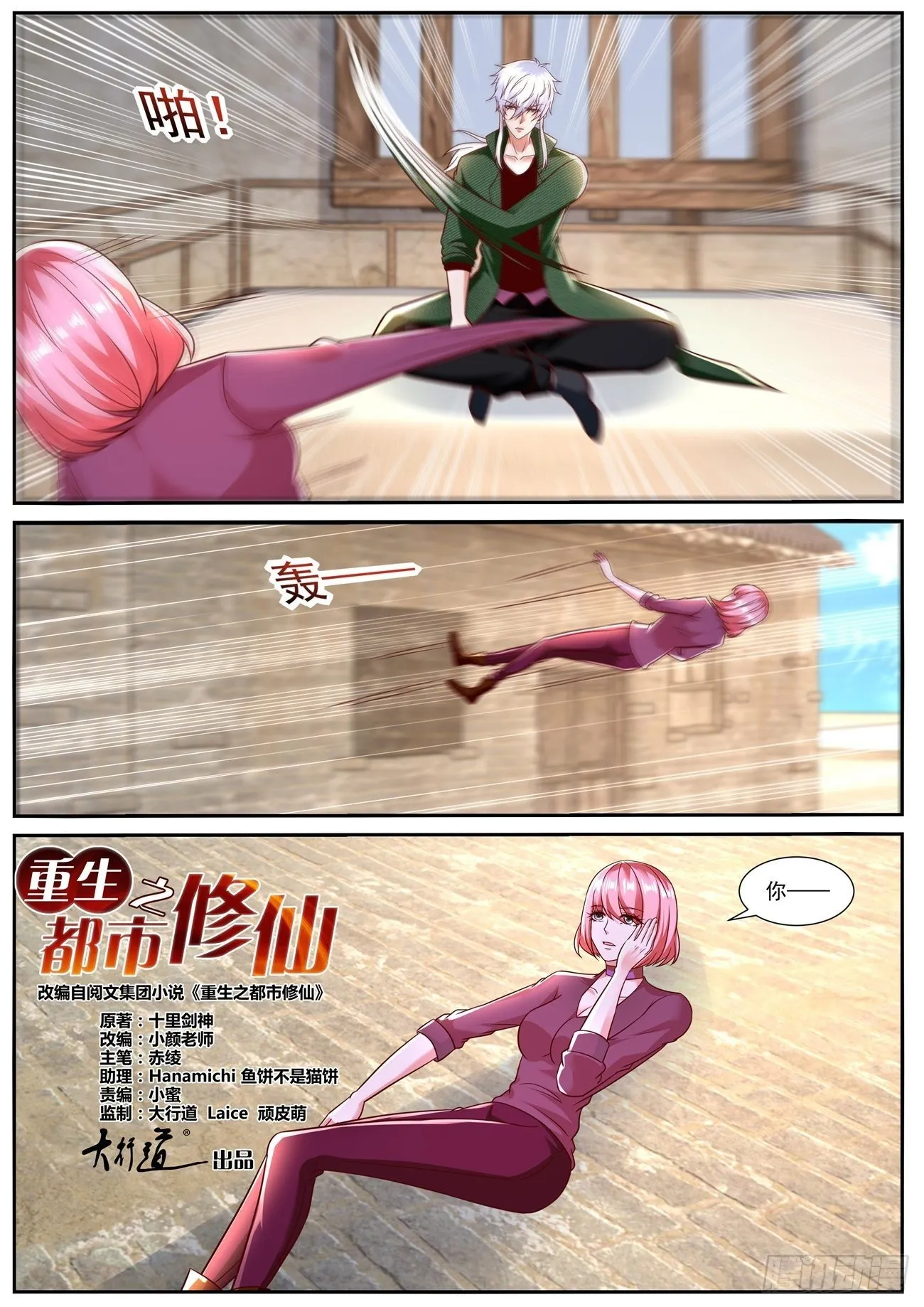 重生之都市修仙秦风漫画,第783回2图