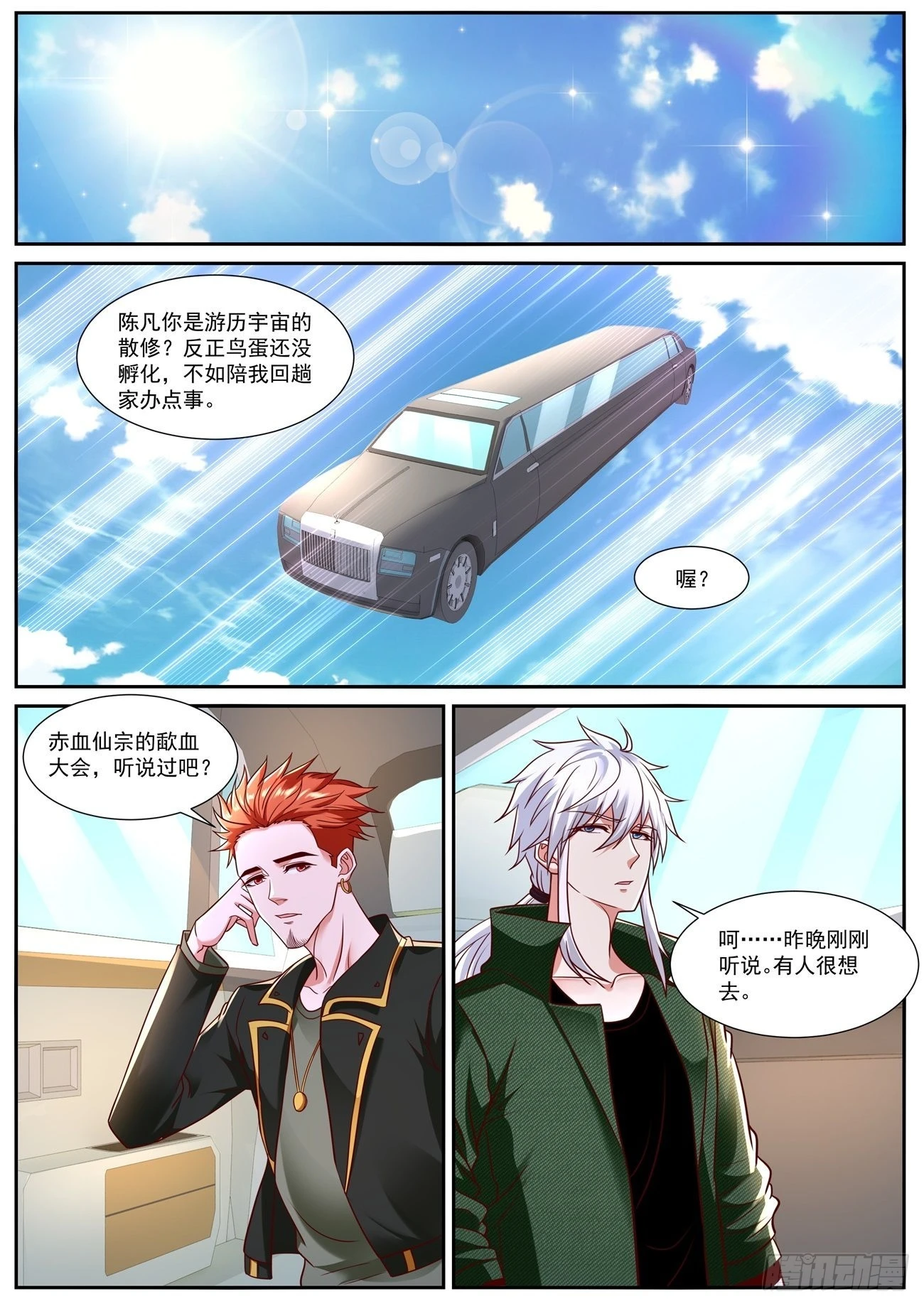 重生之都市修仙秦风漫画,第783回5图