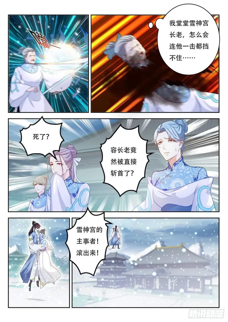 重生之都市修仙第1季动漫在线观看漫画,第388回5图