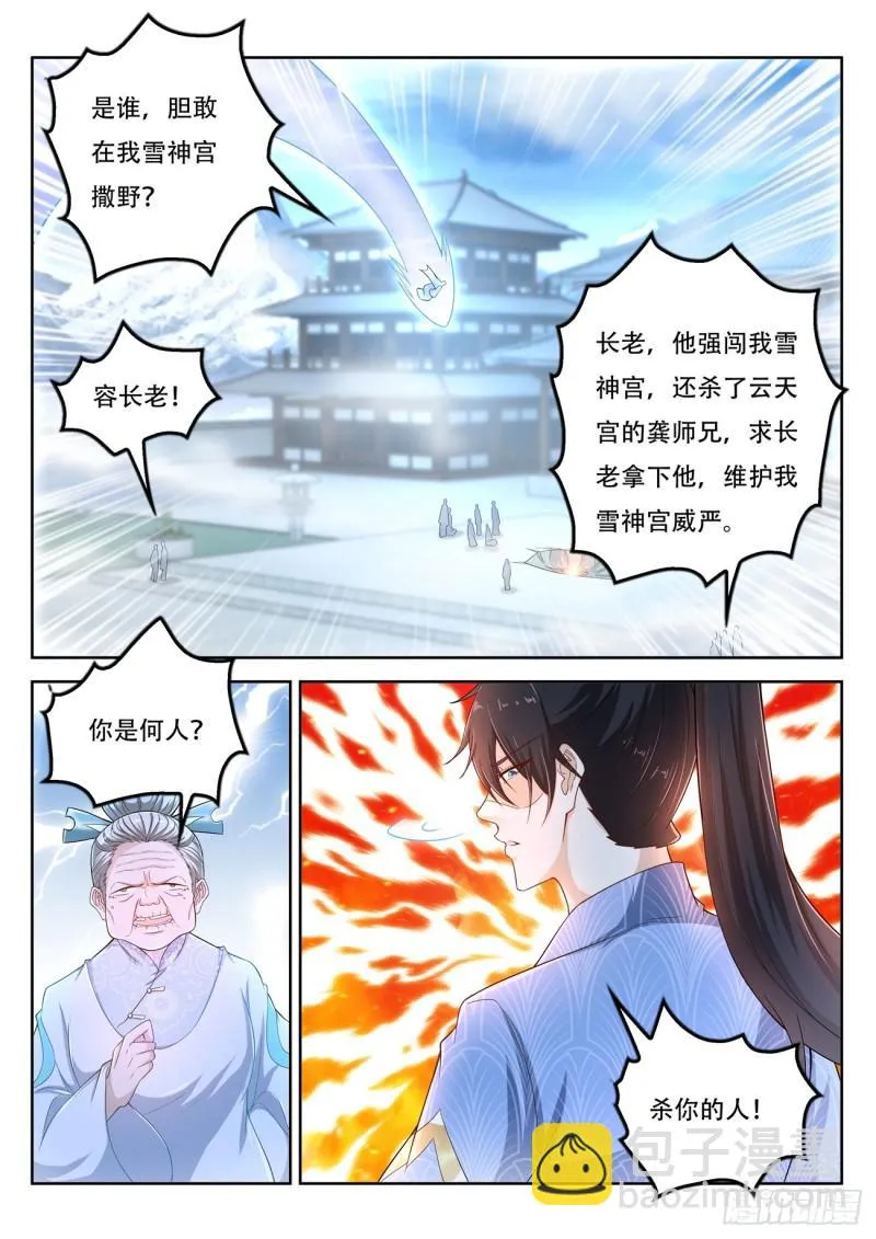 重生之都市修仙第1季动漫在线观看漫画,第388回3图