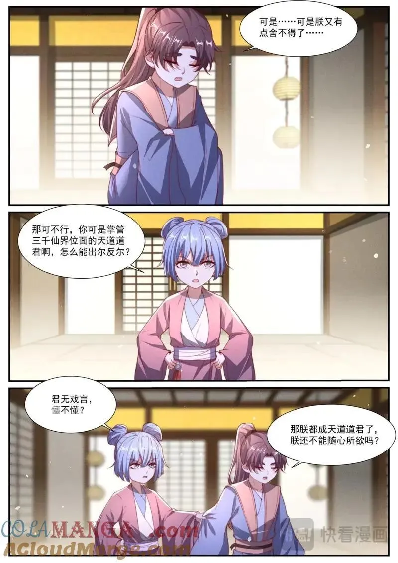 重生之都市修仙叶辰夏若雪漫画,第1056话 第1041回5图